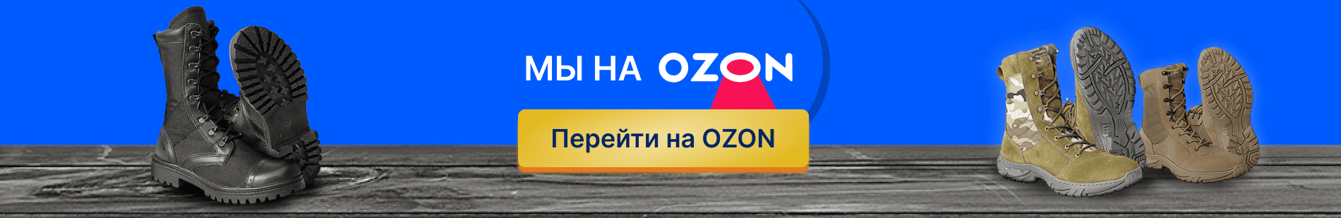 Армада Берцы на Ozon