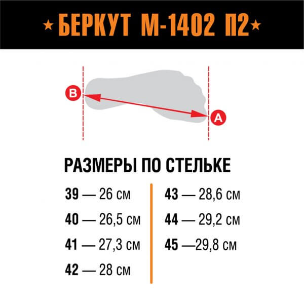 Берцы Скат М-1402 П2