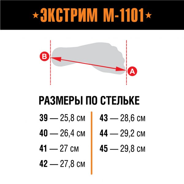 Кроссовки Экстрим М-1101